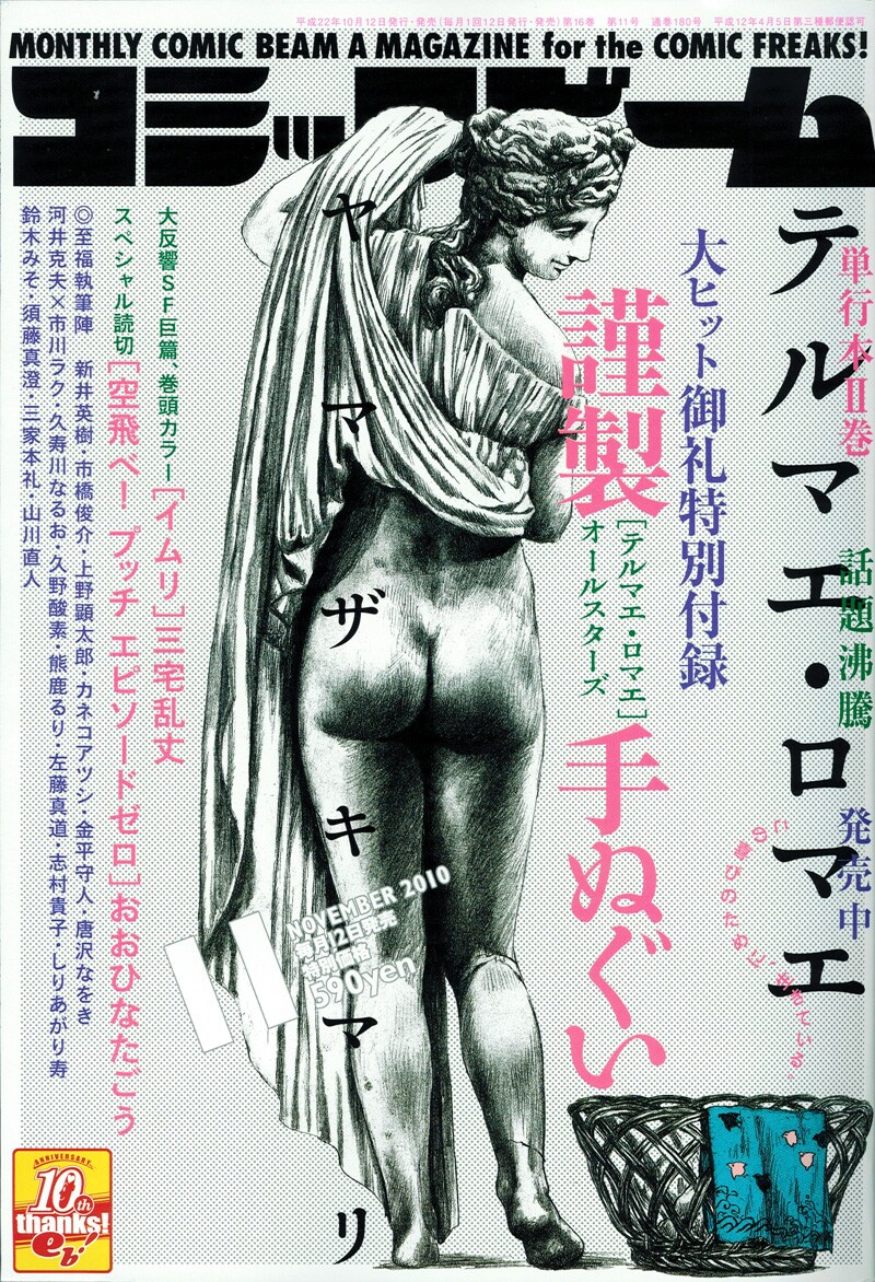 月刊コミックビーム11月号