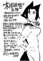 一部書店で「木造迷宮別館」を購入した人に配布されるメッセージペーパー。