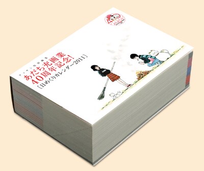 応募者全員サービスの「あだち充画業40周年記念 特製2011 日めくりカレンダー」。
