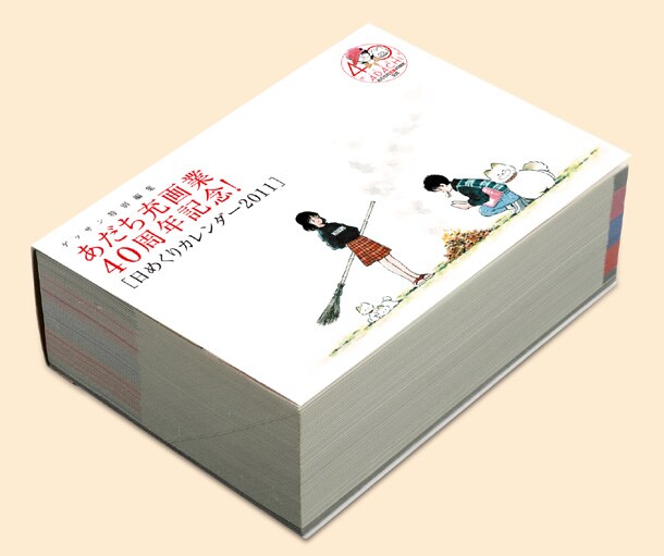 応募者全員サービスの「あだち充画業40周年記念 特製2011 日めくりカレンダー」。