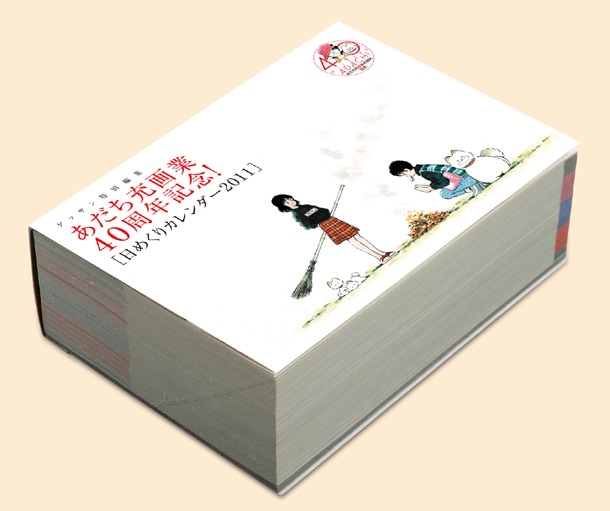 応募者全員サービスの「あだち充画業40周年記念 特製2011 日めくりカレンダー」。