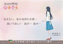 駅貼りポスターのイメージ（※イメージは変更になる場合があります）(C)椎名軽穂・集英社/「君に届け」製作委員会