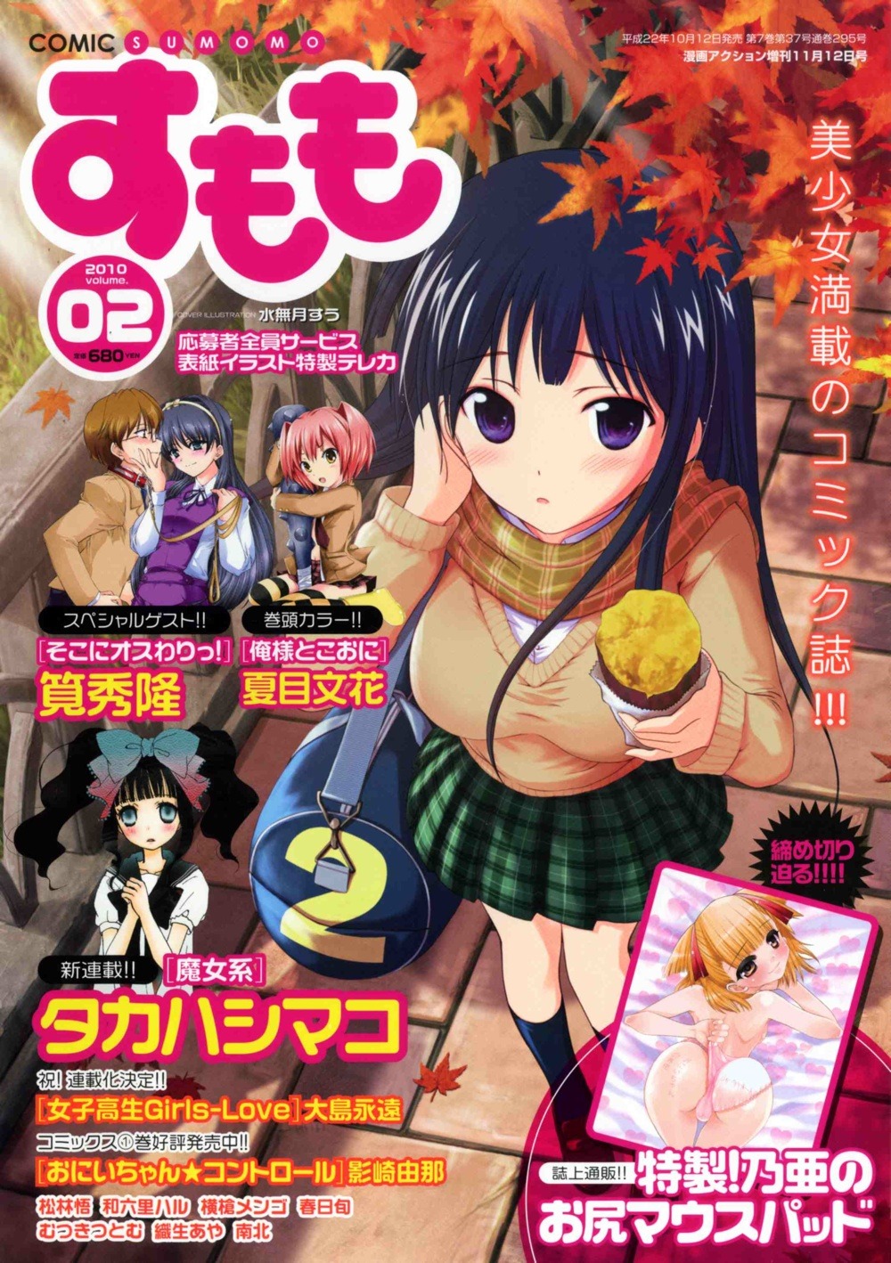 COMICすももVol.2