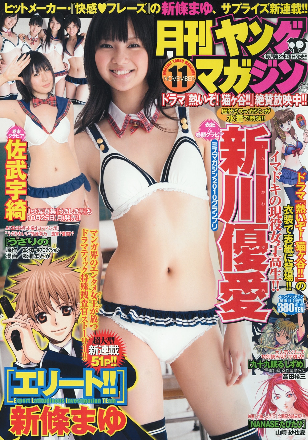 月刊ヤングマガジン11月号
