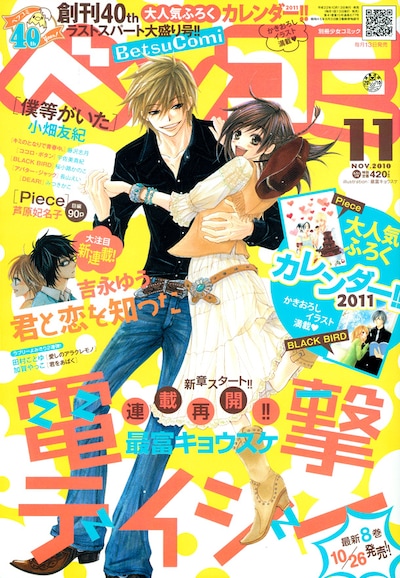 ベツコミ11月号