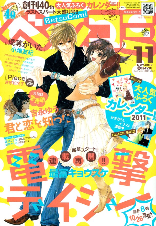 ベツコミ11月号