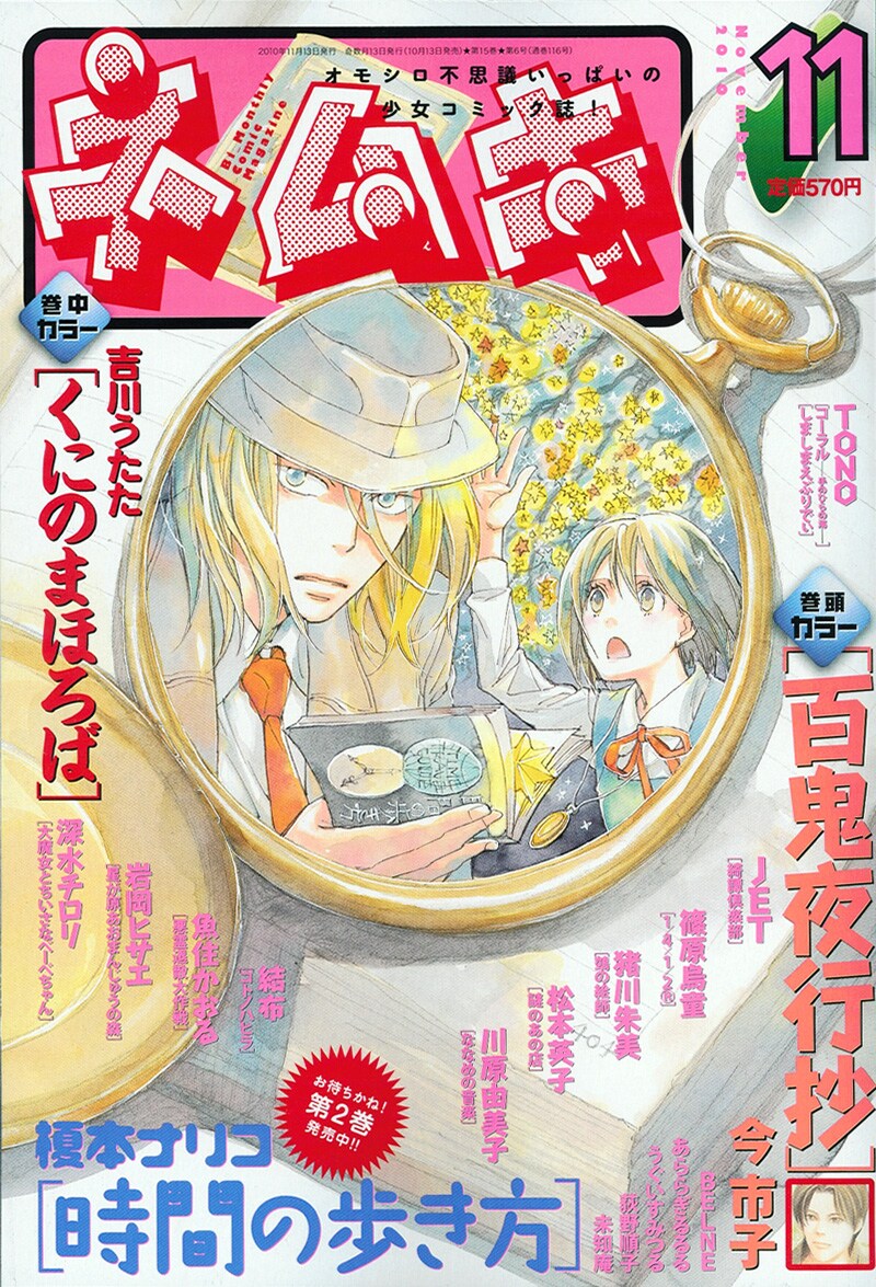 ネムキ11月号。表紙は榎本ナリコ「時間の歩き方」。