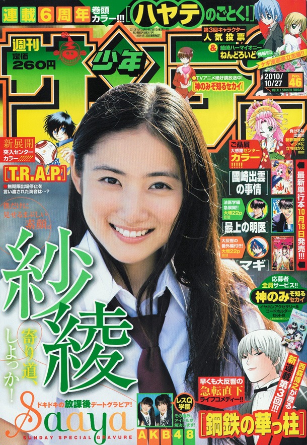 週刊少年サンデー46号
