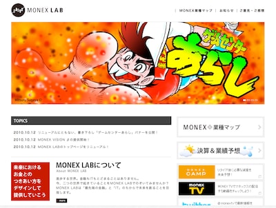 すがやの描き下ろしイラストがトップを飾った「MONEX LAB」トップページ。