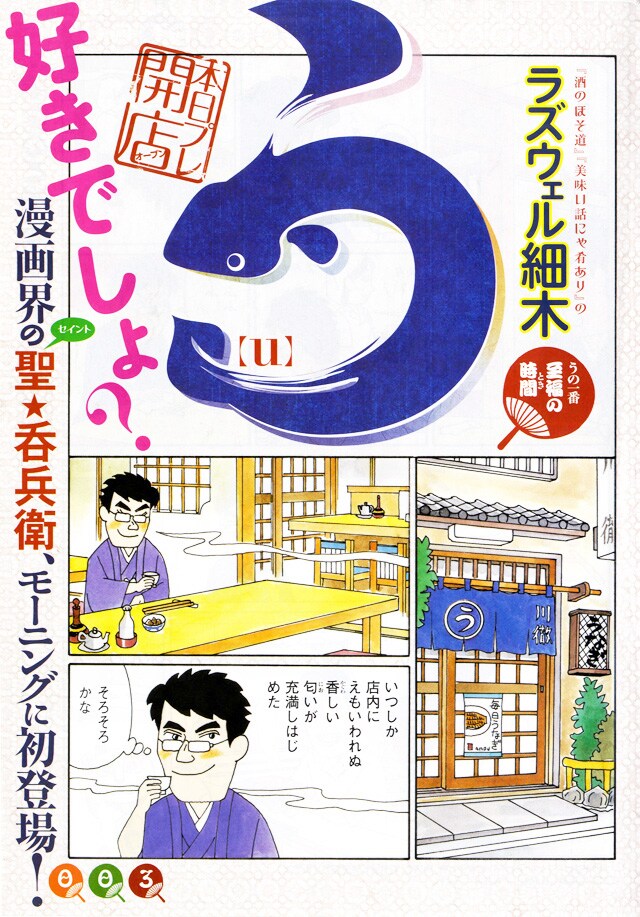 ラズウェル細木「う」1ページ目。