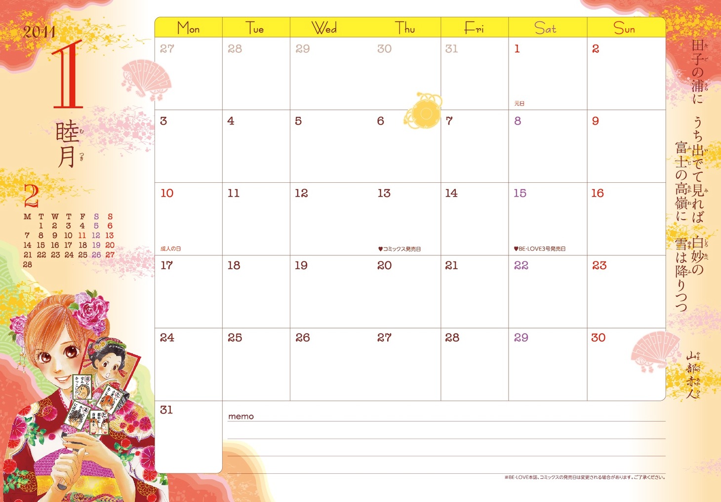 「ちはやふる 2011年度版フルカラー和手帳」のマンスリーページ。季節に合わせた百人一首も掲載されている。