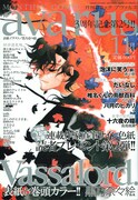 月刊コミックアヴァルス11月号。表紙は黒乃奈々絵「Vassalord.」。