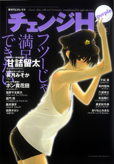 チェンジH purple