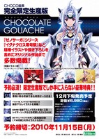 「CHOCOLATE GOUACHE」の収録内容が記された告知画像。