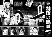 これまでのあらすじが分かる「特攻の島 5分で分かる簡単作品ガイド」。