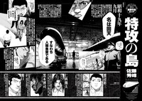 これまでのあらすじが分かる「特攻の島 5分で分かる簡単作品ガイド」。