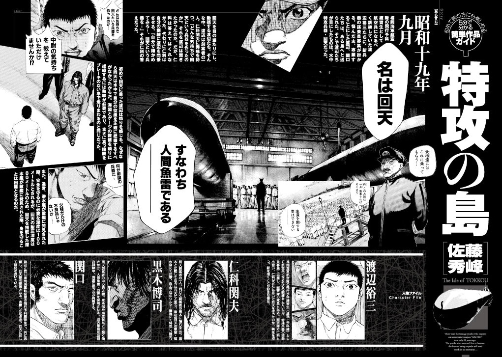 これまでのあらすじが分かる「特攻の島 5分で分かる簡単作品ガイド」。