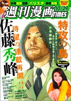 週刊漫画TIMES10月29日号
