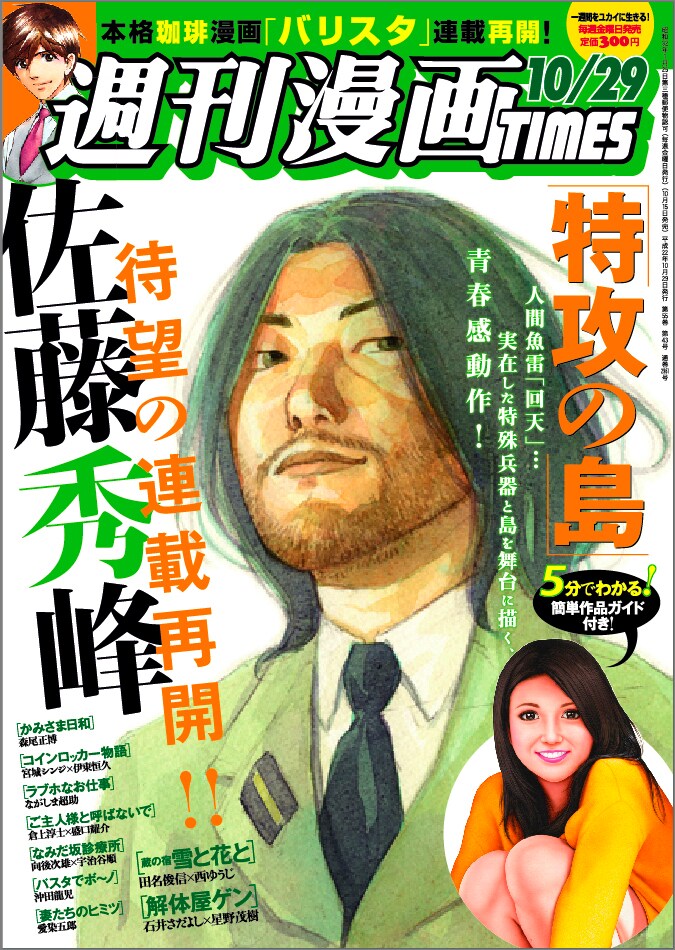 週刊漫画TIMES10月29日号