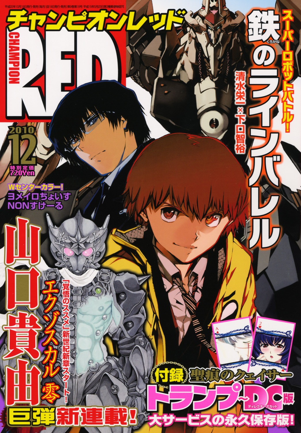 月刊チャンピオンRED12月号