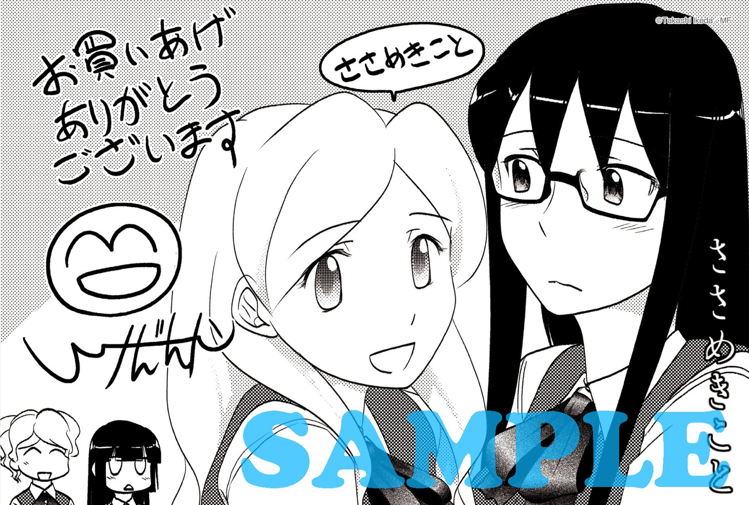 Wonder Gooで配布される描き下ろしポストカード。(C)2010 Takashi Ikeda/MF
