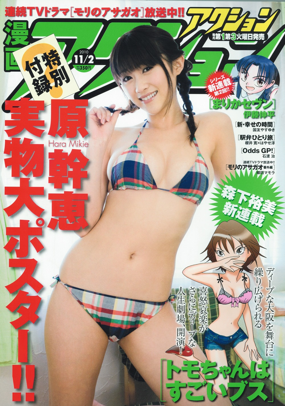 漫画アクション21号