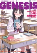 電撃大王GENESIS