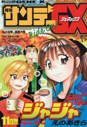 月刊サンデーGX11月号