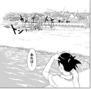 「めくりめくる」1巻より、沙美海岸。