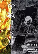 今敏追悼別冊がリュウに付録、未完「セラフィム」を収録