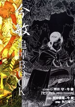 別冊「今敏追悼BOOK」の表紙。月刊アニメージュに掲載された今敏と筒井康隆の対談や、氷川竜介による書き下ろしの評論も収録している。