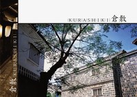 COMIC ZINで配布される観光パンフレット「倉敷」。