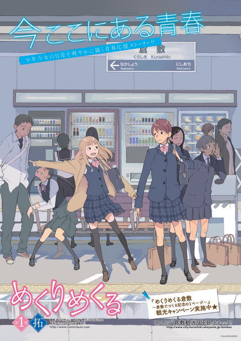 「めくりめくる」観光ポスター