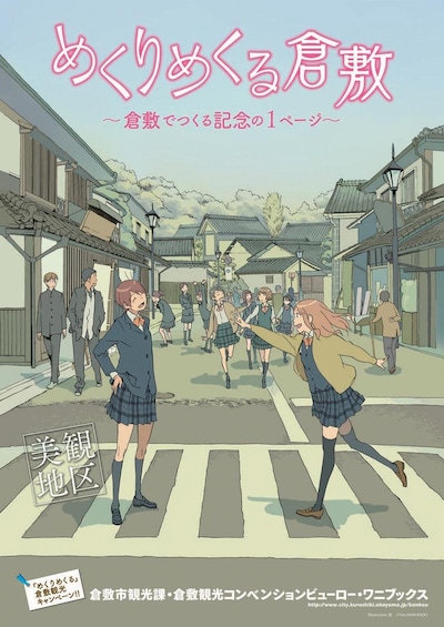 「めくりめくる」観光ポスター