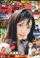 「最上の命医」のTVドラマ化が発表された週刊少年サンデー47号。