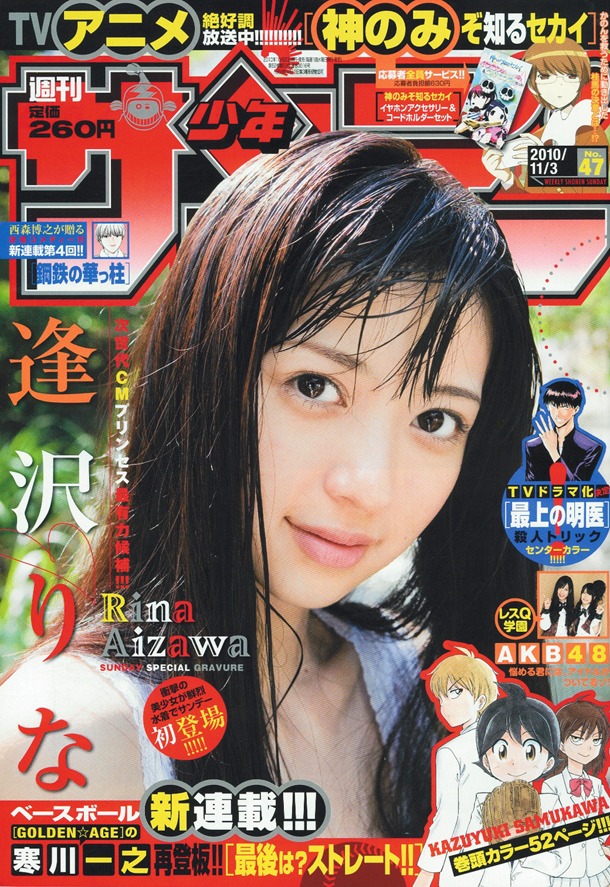 週刊少年サンデー47号