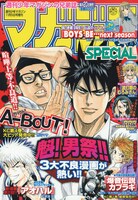 マガジンSPECIAL11号