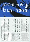 文芸誌モンキービジネスにしりあがり寿登場、高野文子も