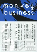 文芸誌モンキービジネスにしりあがり寿登場、高野文子も