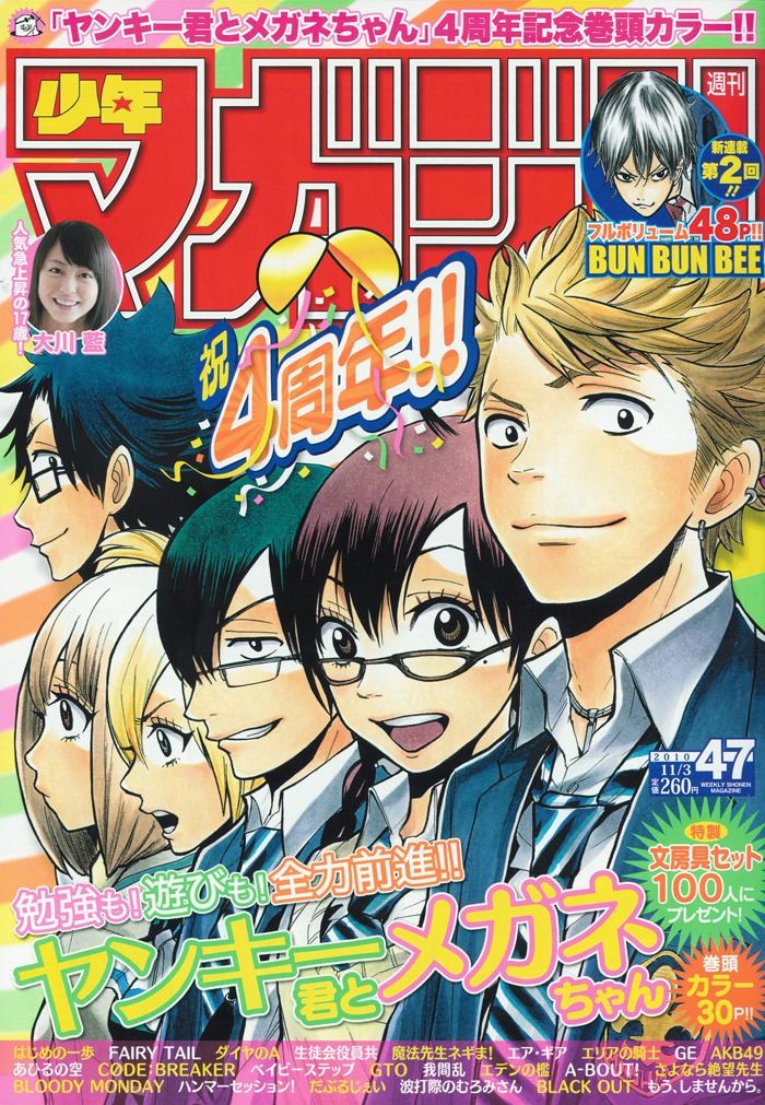 週刊少年マガジン47号