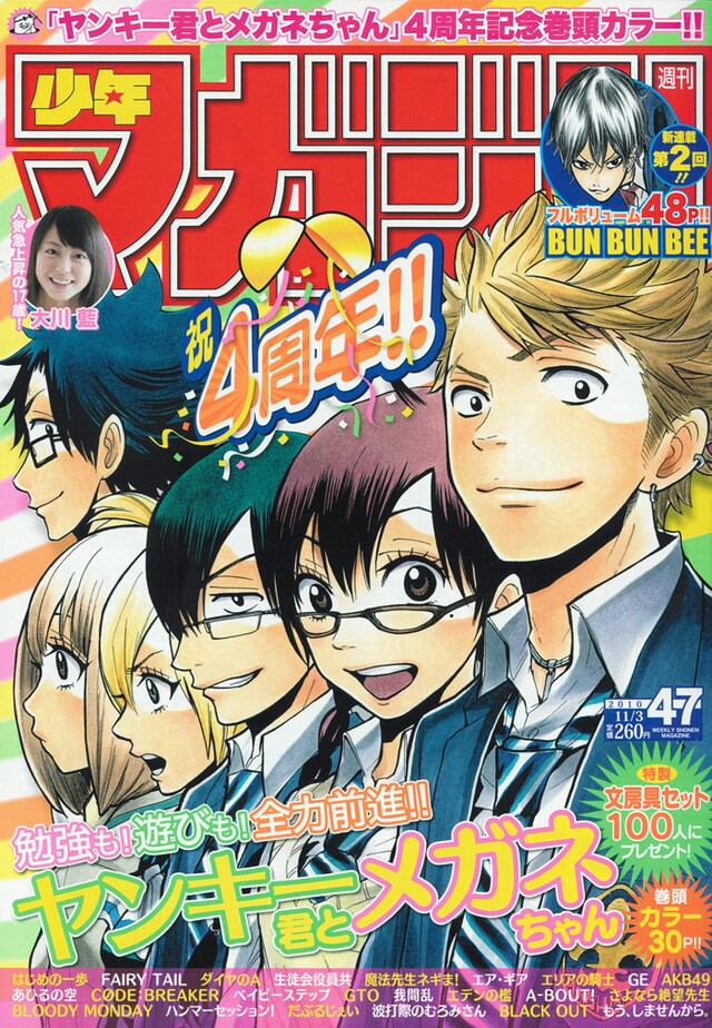 週刊少年マガジン47号