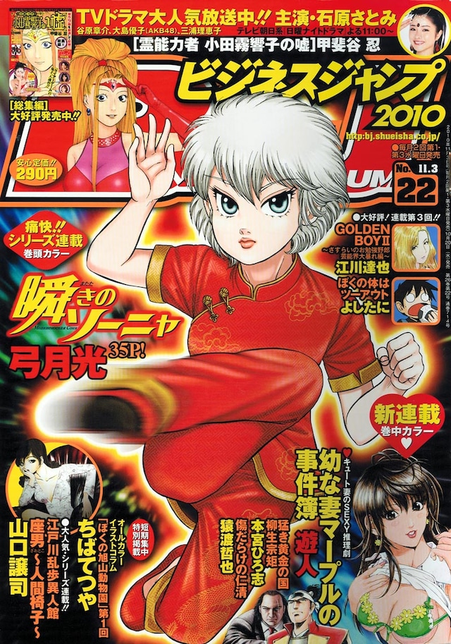 ビジネスジャンプ22号