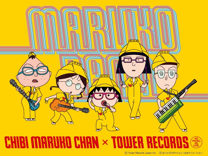 MARUKO BANDテクノに転向！ちびまる子×タワレコ第2弾 - コミックナタリー
