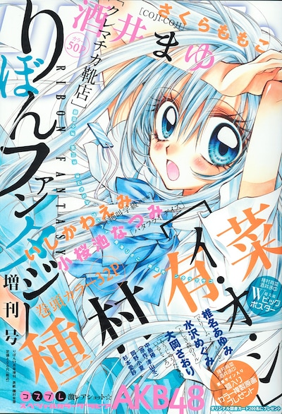 りぼんファンタジー増刊号。表紙は種村有菜「イ・オ・ン」が飾った。