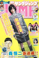 週刊ヤングジャンプ47号
