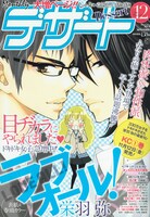 本日10月23日に発売されたデザート12月号。