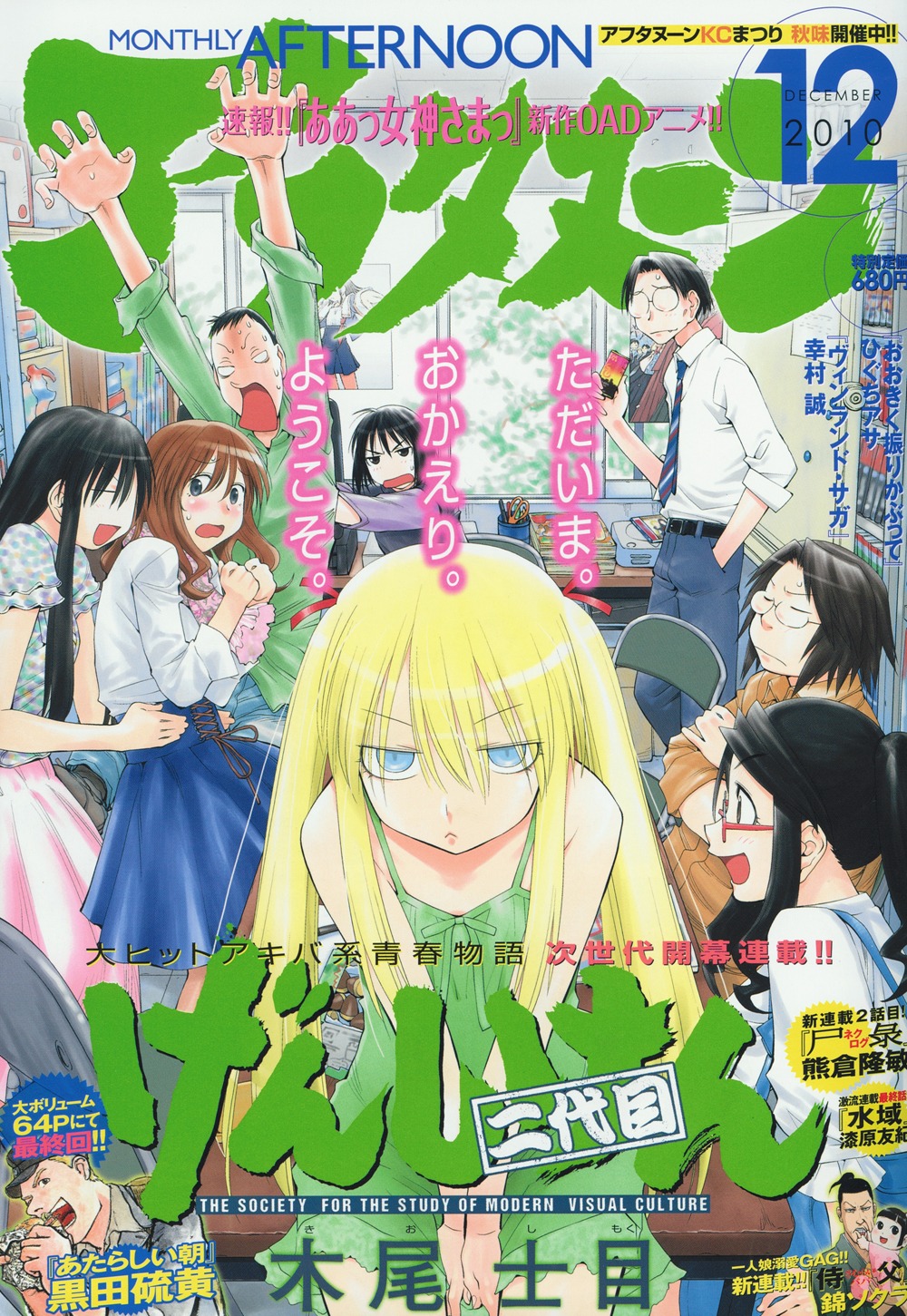 月刊アフタヌーン12月号