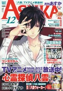 「心霊探偵 八雲」の聖地巡礼するガイド本がASUKAに付録