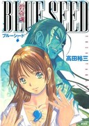 「新装版 碧奇魂ブルーシード」