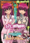 うおなてれぴんコミハイ新連載、セクシー宇宙人と夢の同居
